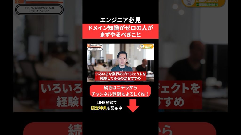 ドメイン知識がゼロの人がまずやるべきこと #エンジニア転職 #モロー