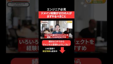 ドメイン知識がゼロの人がまずやるべきこと #エンジニア転職 #モロー