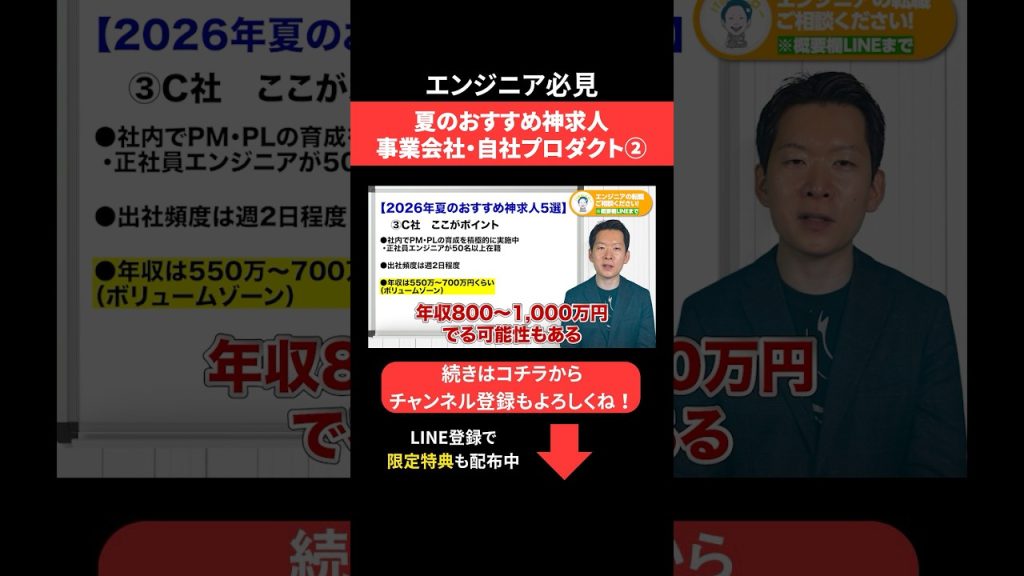 夏のおすすめ神求人🌻事業会社・自社プロダクト② #エンジニア転職 #モロー
