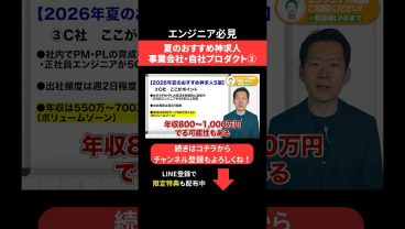夏のおすすめ神求人🌻事業会社・自社プロダクト② #エンジニア転職 #モロー