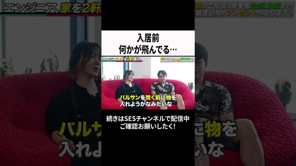 入居前何かが飛んでる… #ses  #エンジニア #転職