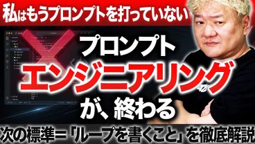 AIに 指示する 時代の終わり｜ループエンジニアリング徹底解説