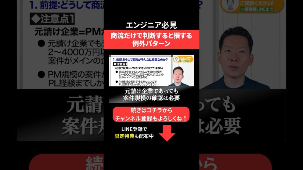 商流だけで判断すると損する例外パターン #エンジニア転職 #モロー