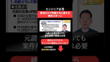 商流だけで判断すると損する例外パターン #エンジニア転職 #モロー