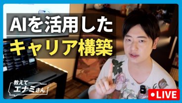 AIを活用したキャリア構築