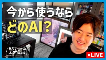 今から使うならどのAI？