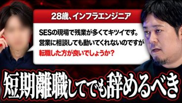 「短期離職だけは絶対避けるべき」はSESエンジニアの思い込み。今すぐ辞めるべき会社の特徴
