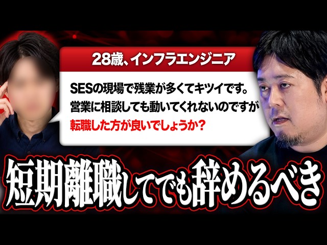 「短期離職だけは絶対避けるべき」はSESエンジニアの思い込み。今すぐ辞めるべき会社の特徴