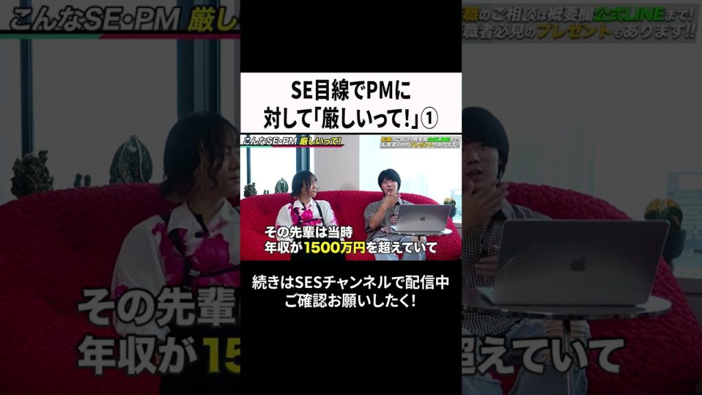 SE目線でPMに対して「厳しいって！」① #ses #エンジニア #転職