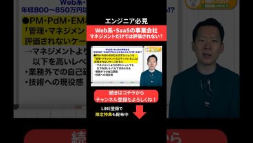 Web系・SaaSの事業会社　マネジメントだけでは評価されない？ #エンジニア転職 #モロー