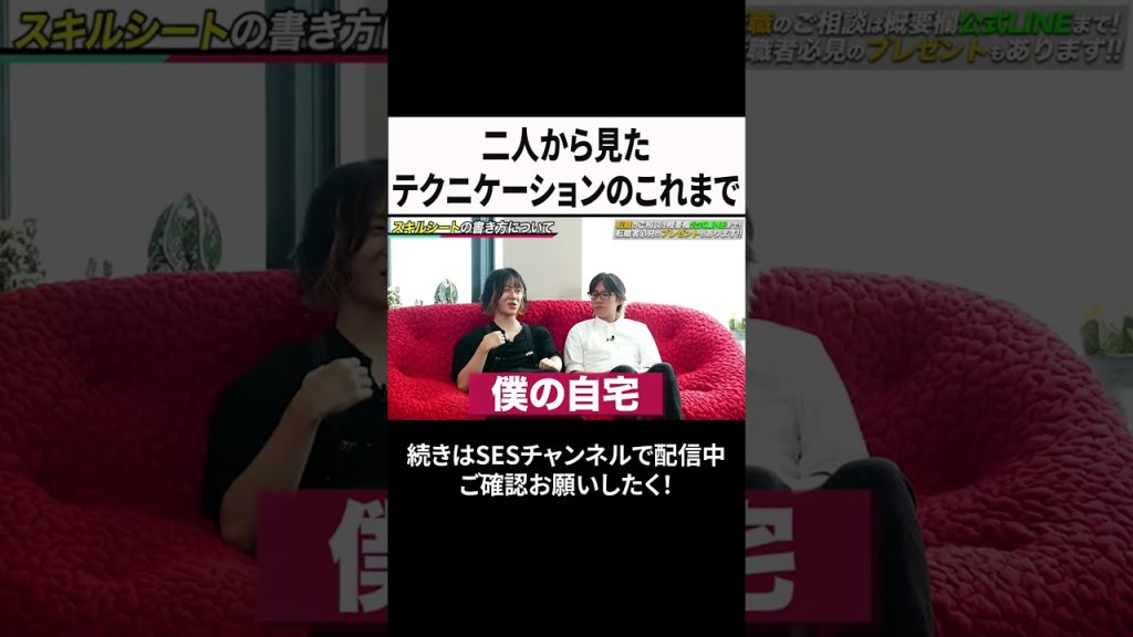 二人から見たテクニケーションのこれまで #ses #エンジニア #転職