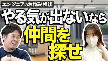 【仕事したくない】仕事のやる気が出ないエンジニアが今すぐやるべきことは？