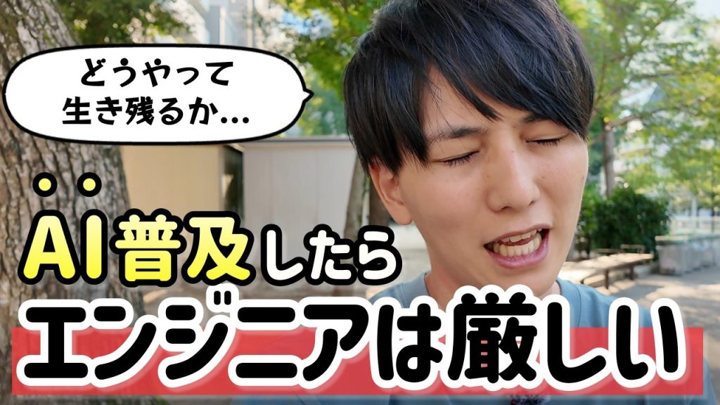 エンジニアの仕事が無くなることを確信したエピソード