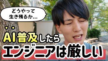エンジニアの仕事が無くなることを確信したエピソード