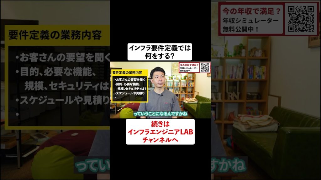 インフラ要件定義では何をする？ #shorts