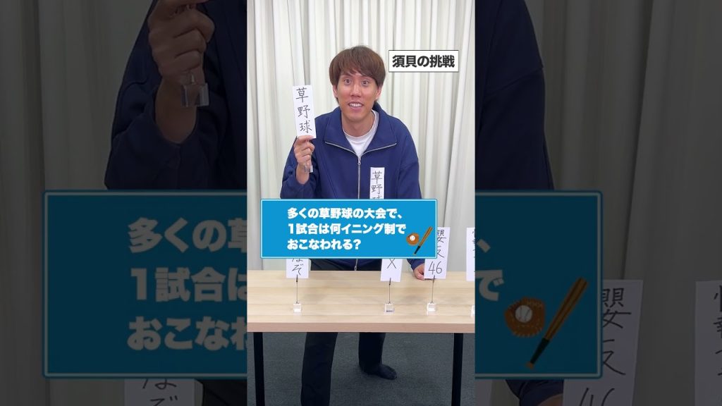 くじ引きで得意ジャンルを当てろ⚾️クイズチャレンジ！【前編】 #Ｓｋｙ株式会社 #QuizKnock #IT用語 #ビジネス #Shorts
