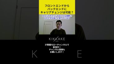 フロントエンドからバックエンドにキャリアチェンジは可能？ #エンジニア転職 #モロー