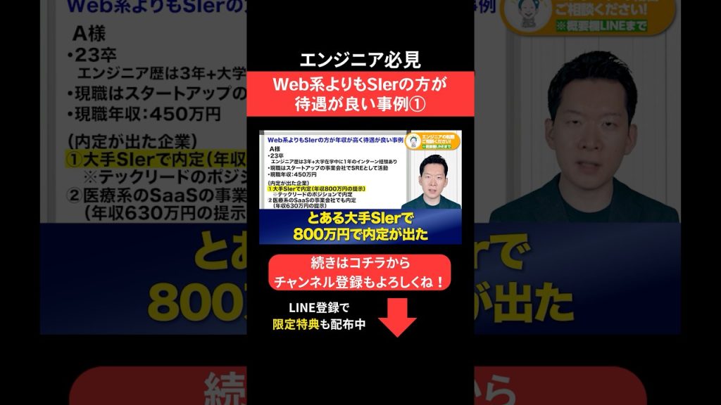 Web系よりもSIerの方が待遇が良い事例① #エンジニア転職 #モロー