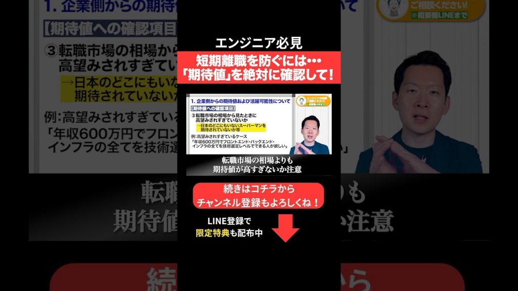 短期離職を防ぐには・・・「期待値」を絶対に確認して！ #エンジニア転職 #モロー