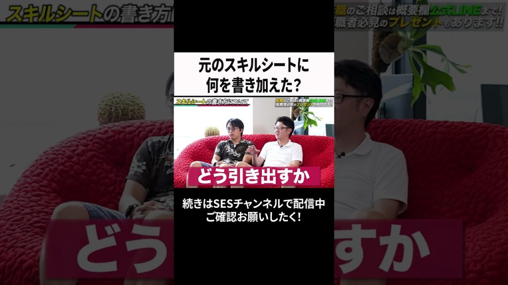 元のスキルシートに何を書き加えた？ #ses #エンジニア #転職