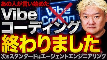 バイブコーディング、終わりました——次のスタンダードはエージェントエンジニアリング