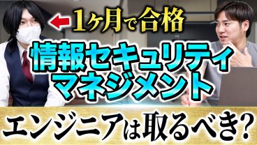 【情報セキュリティマネジメント試験】難易度・勉強法・取得メリットを現役エンジニアが解説！