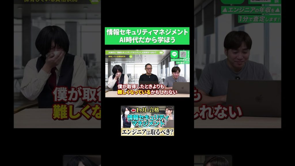【情報セキュリティマネジメント】AI時代の必須スキル！