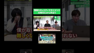 【情報セキュリティマネジメント】AI時代の必須スキル！