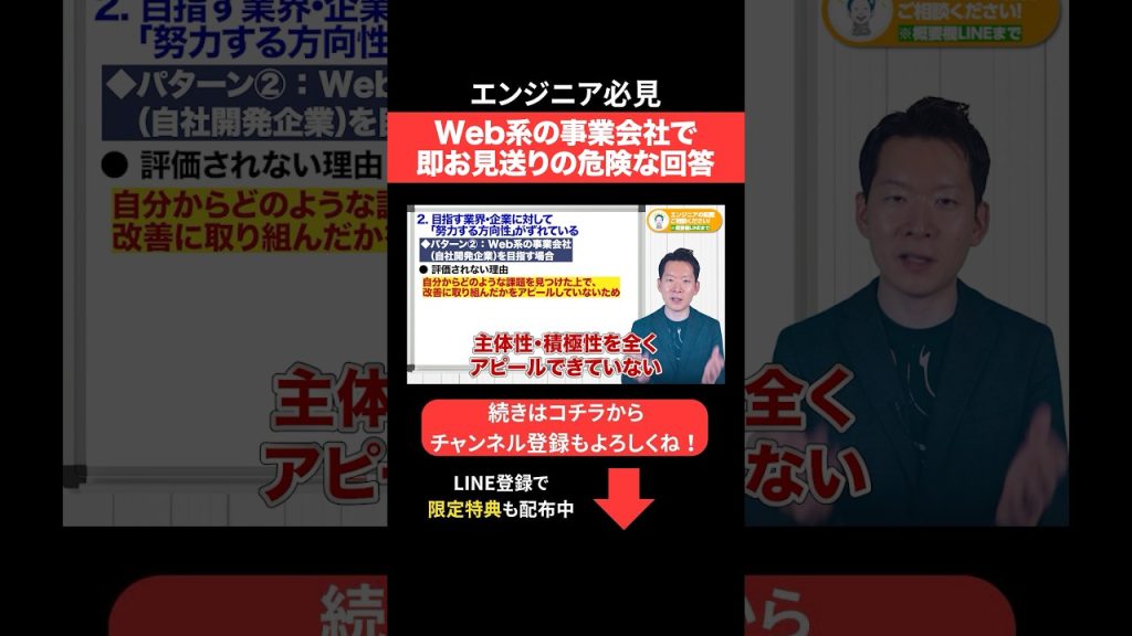 Web系の事業会社で即お見送りの危険な回答 #エンジニア転職 #モロー