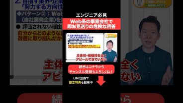 Web系の事業会社で即お見送りの危険な回答 #エンジニア転職 #モロー