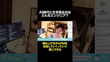 AI時代に生き残るエンジニアの特徴は？