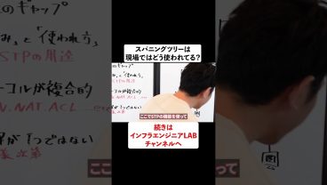 スパニングツリーは実務ではどう使われてる？ #shorts