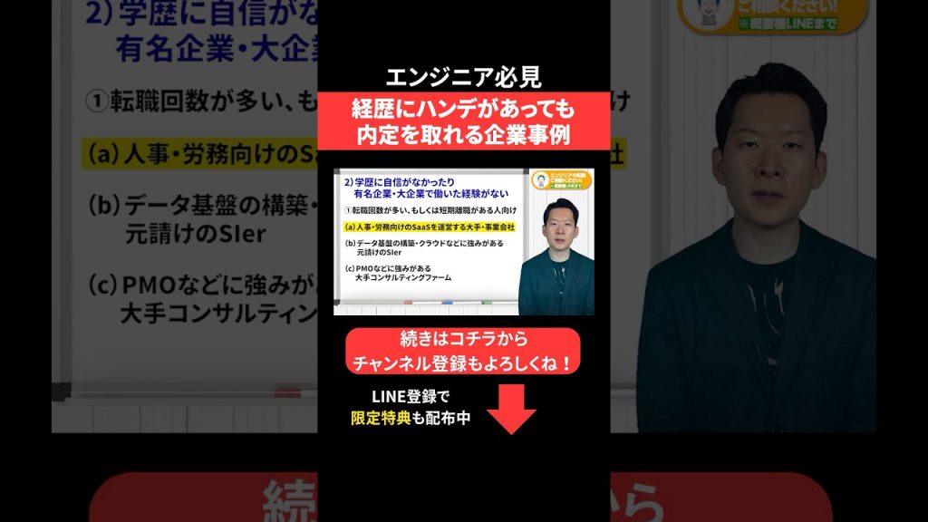 経歴にハンデがあっても内定を取れる企業事例 #エンジニア転職 #モロー