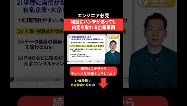 経歴にハンデがあっても内定を取れる企業事例 #エンジニア転職 #モロー