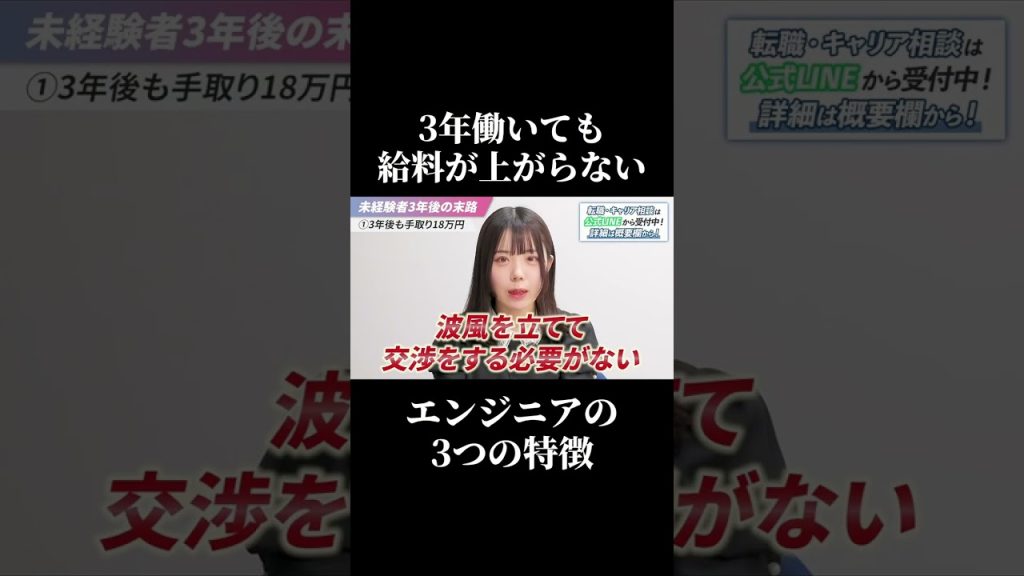 【衝撃】3年働いても給料が上がらないエンジニアの3つの特徴 #SESエンジニア #SES #採用担当 #高還元 #IT転職
