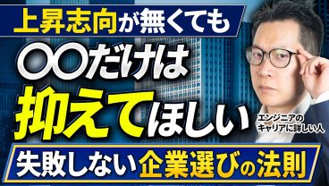 【上昇志向ゼロでも実現!?】頑張りすぎずに理想の「年収×ワークライフバランス×人間関係」を叶える企業選びの絶対法則