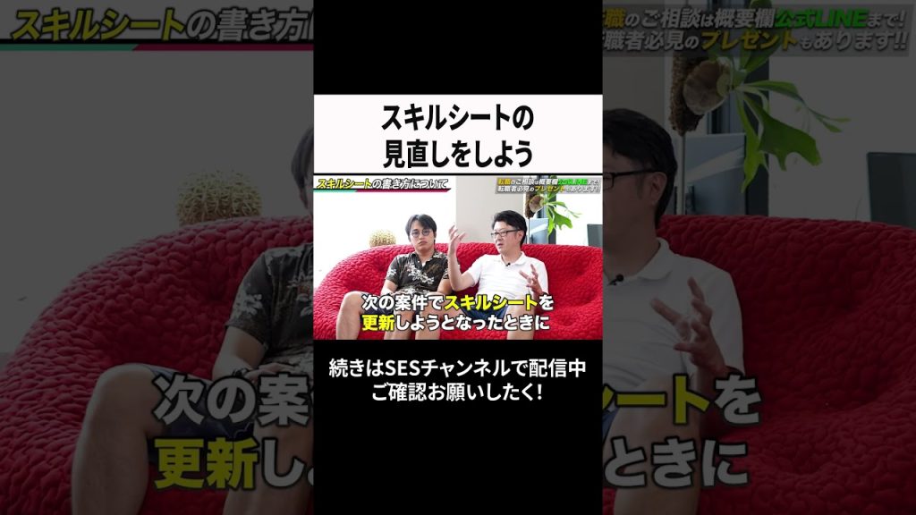 スキルシートの見直しをしよう #ses #エンジニア #転職