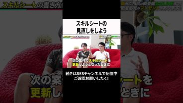 スキルシートの見直しをしよう #ses #エンジニア #転職
