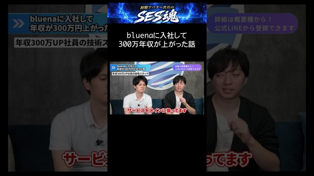 bluenaに入社して300万年収が上がった話