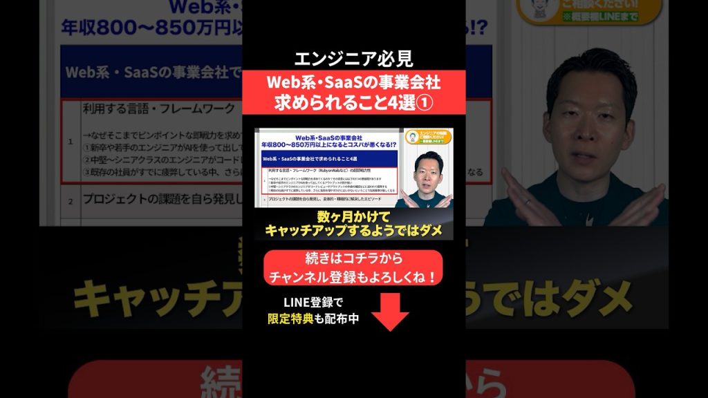 Web系・SaaSの事業会社 求められること4選① #エンジニア転職 #モロー