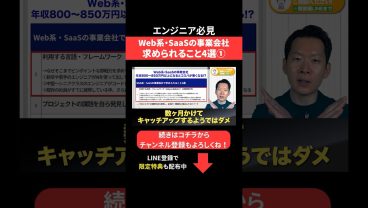 Web系・SaaSの事業会社 求められること4選① #エンジニア転職 #モロー