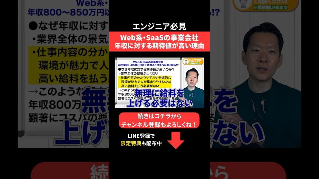 Web系・SaaSの事業会社 年収に対する期待値が高い理由 #エンジニア転職 #モロー