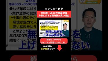Web系・SaaSの事業会社 年収に対する期待値が高い理由 #エンジニア転職 #モロー