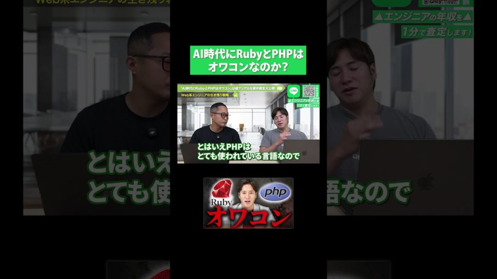 AI時代にRubyとPHPはオワコンなのか？