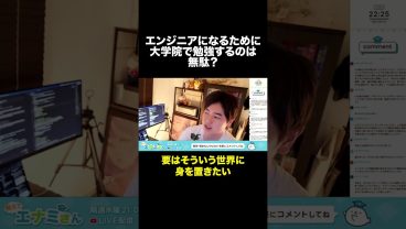 エンジニアになるために大学院へ行くべき？ #shorts