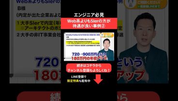 Web系よりもSIerの方が待遇が良い事例② #エンジニア転職 #モロー