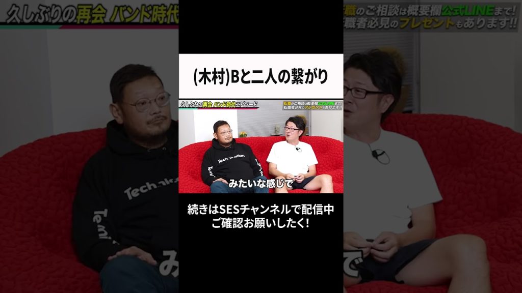 木村Bと二人の繋がり #ses #エンジニア #転職