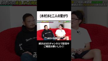木村Bと二人の繋がり #ses #エンジニア #転職