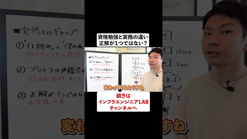 資格勉強と実務の違い 正解が１つではない？ #shorts