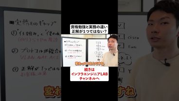 資格勉強と実務の違い 正解が１つではない？ #shorts